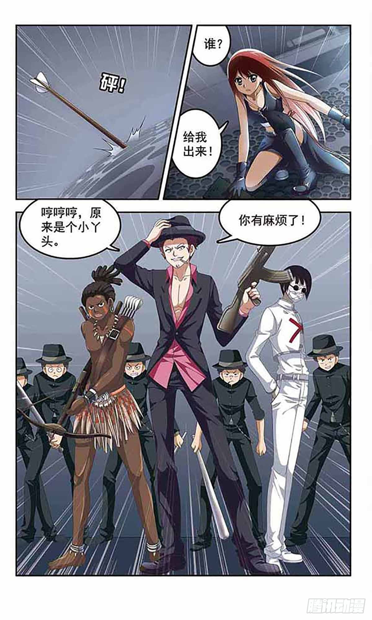 🍶苍炎燃月·飒漫画 第7话 第3页