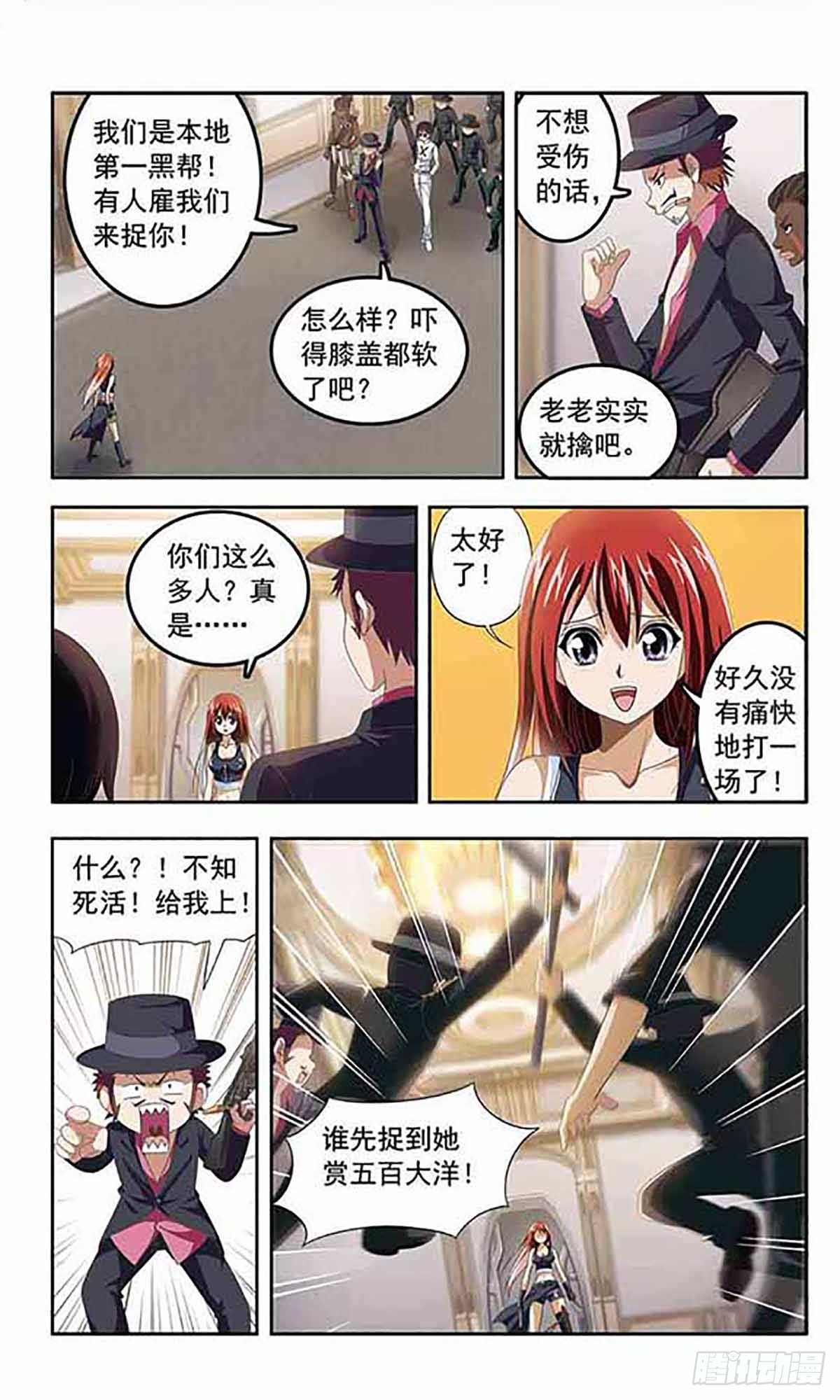🍶苍炎燃月·飒漫画 第7话 第4页