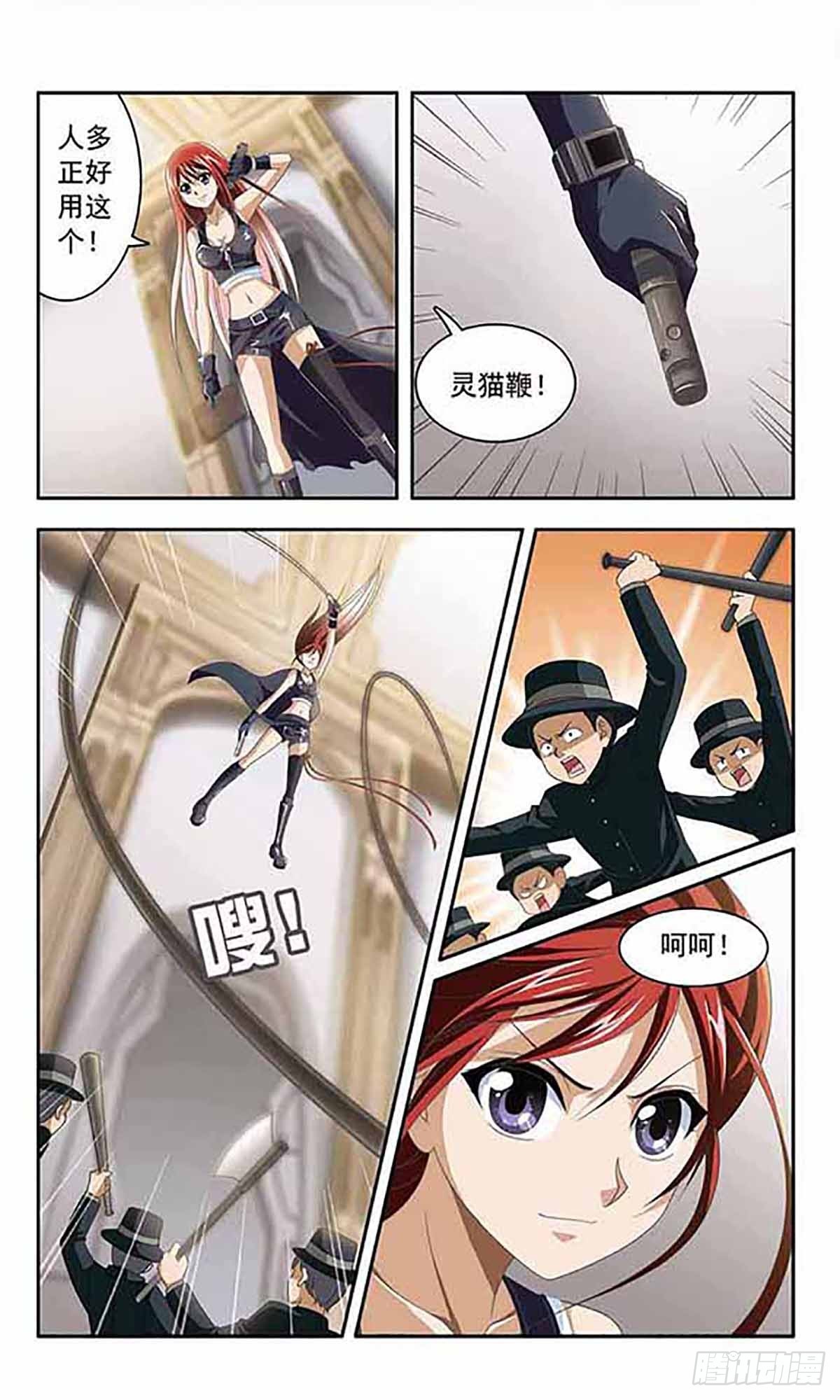 🍶苍炎燃月·飒漫画 第7话 第5页