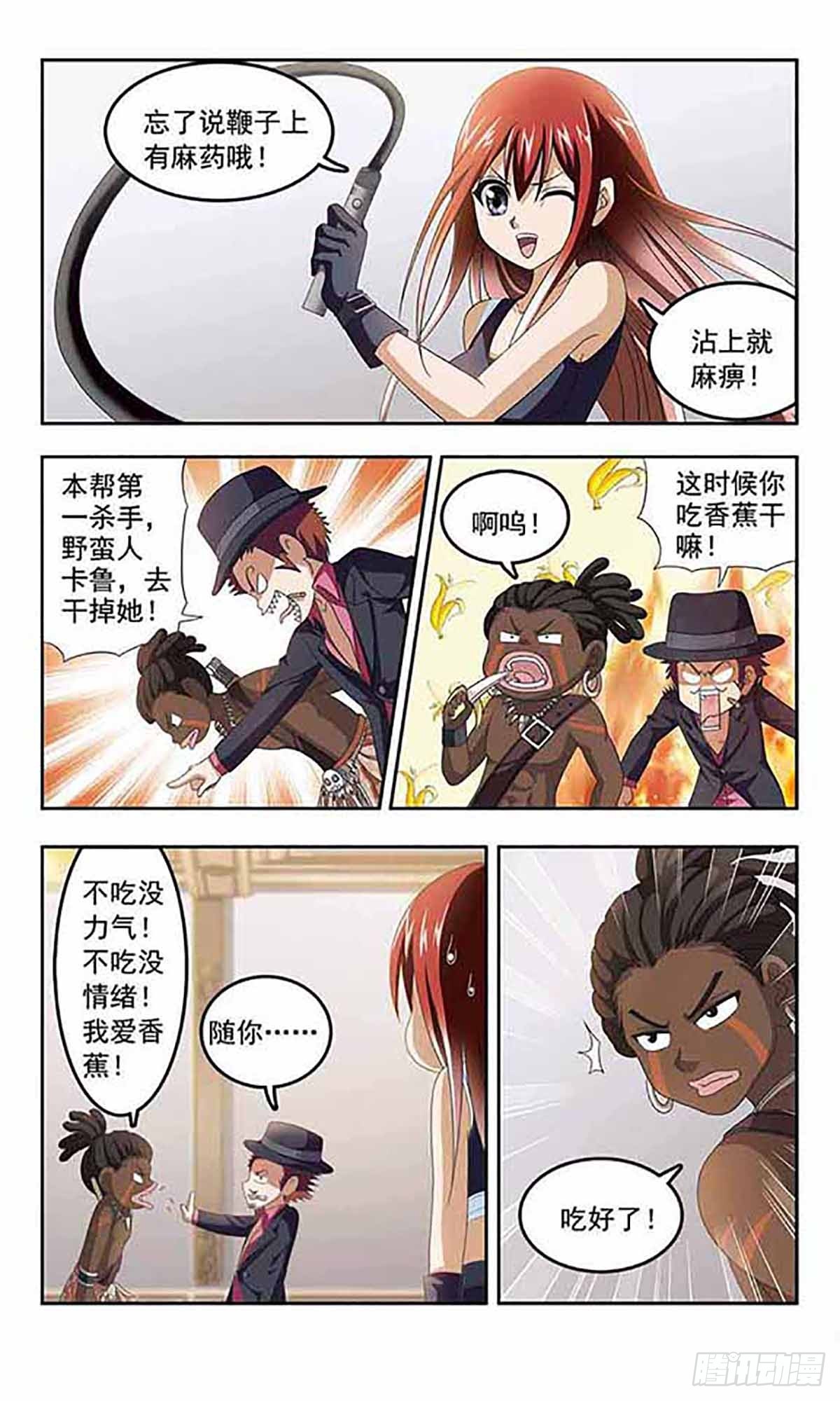 🍶苍炎燃月·飒漫画 第7话 第7页