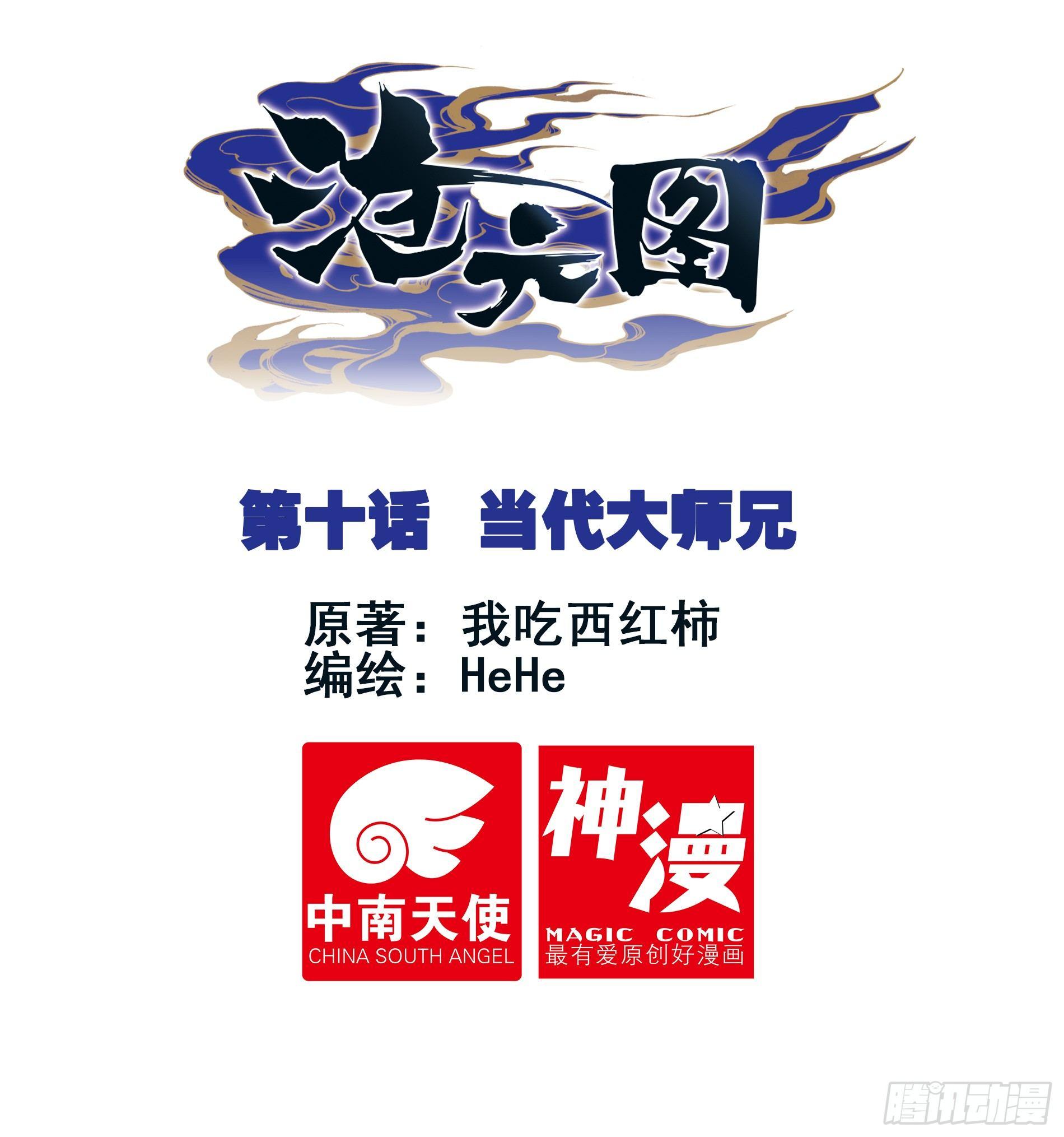当代大师兄-第11话