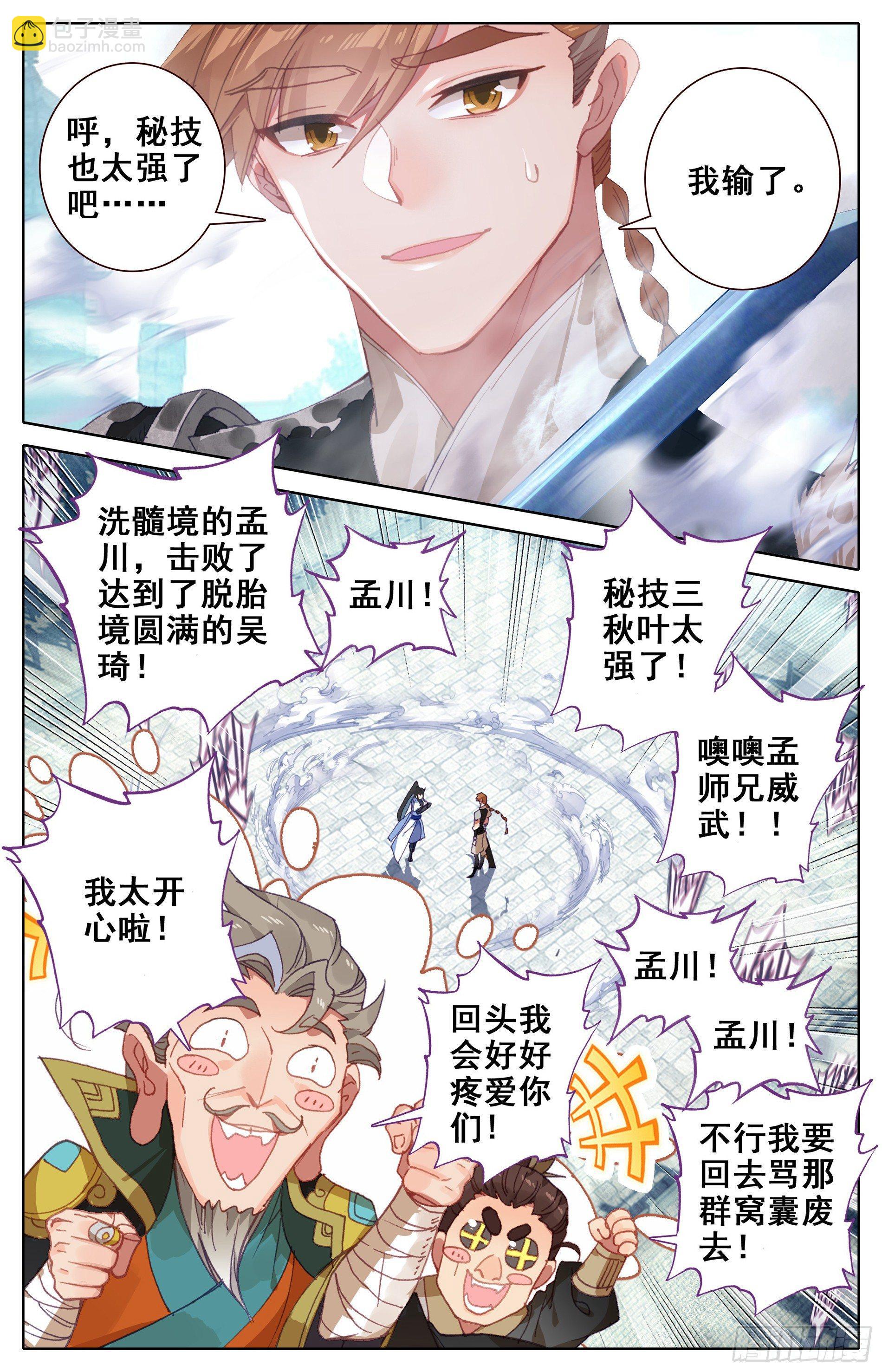 当代大师兄-第11话