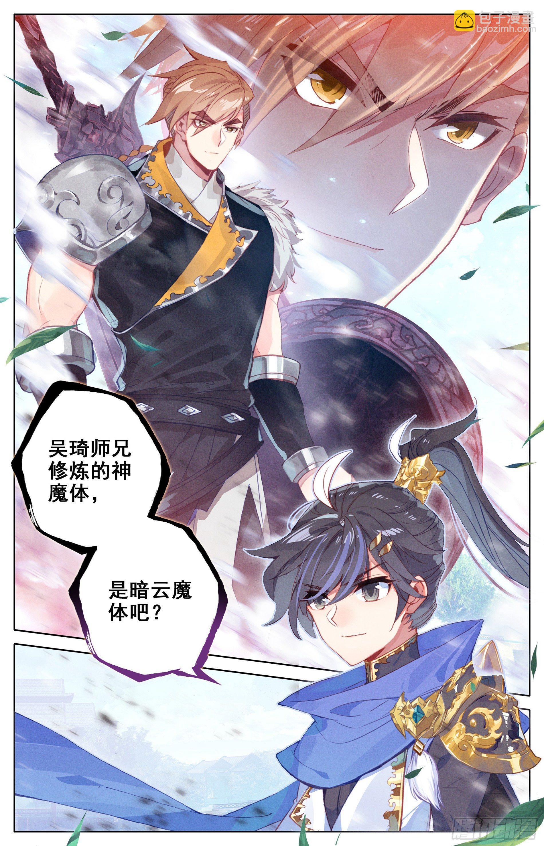 当代大师兄-第11话