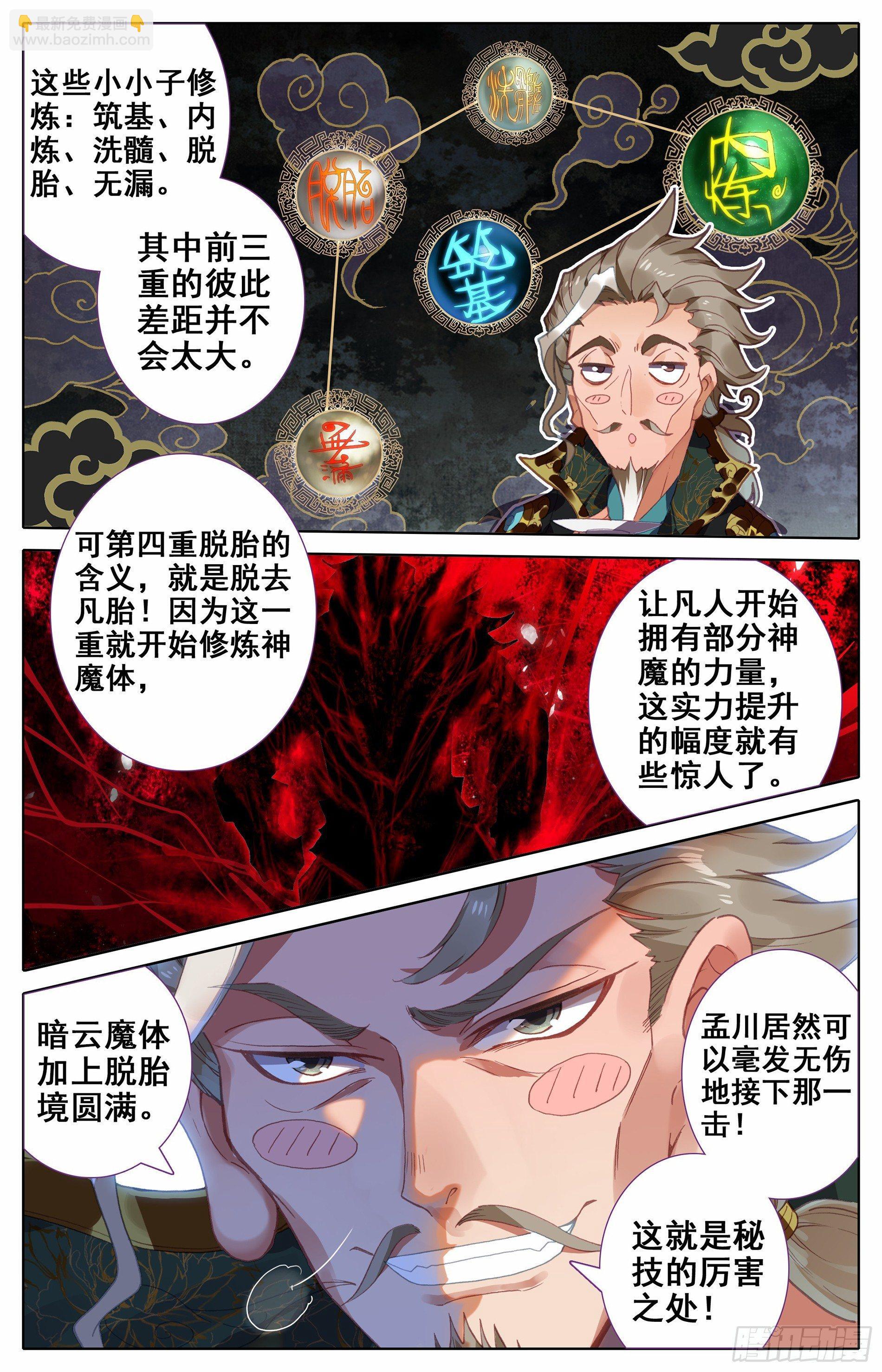 当代大师兄-第11话