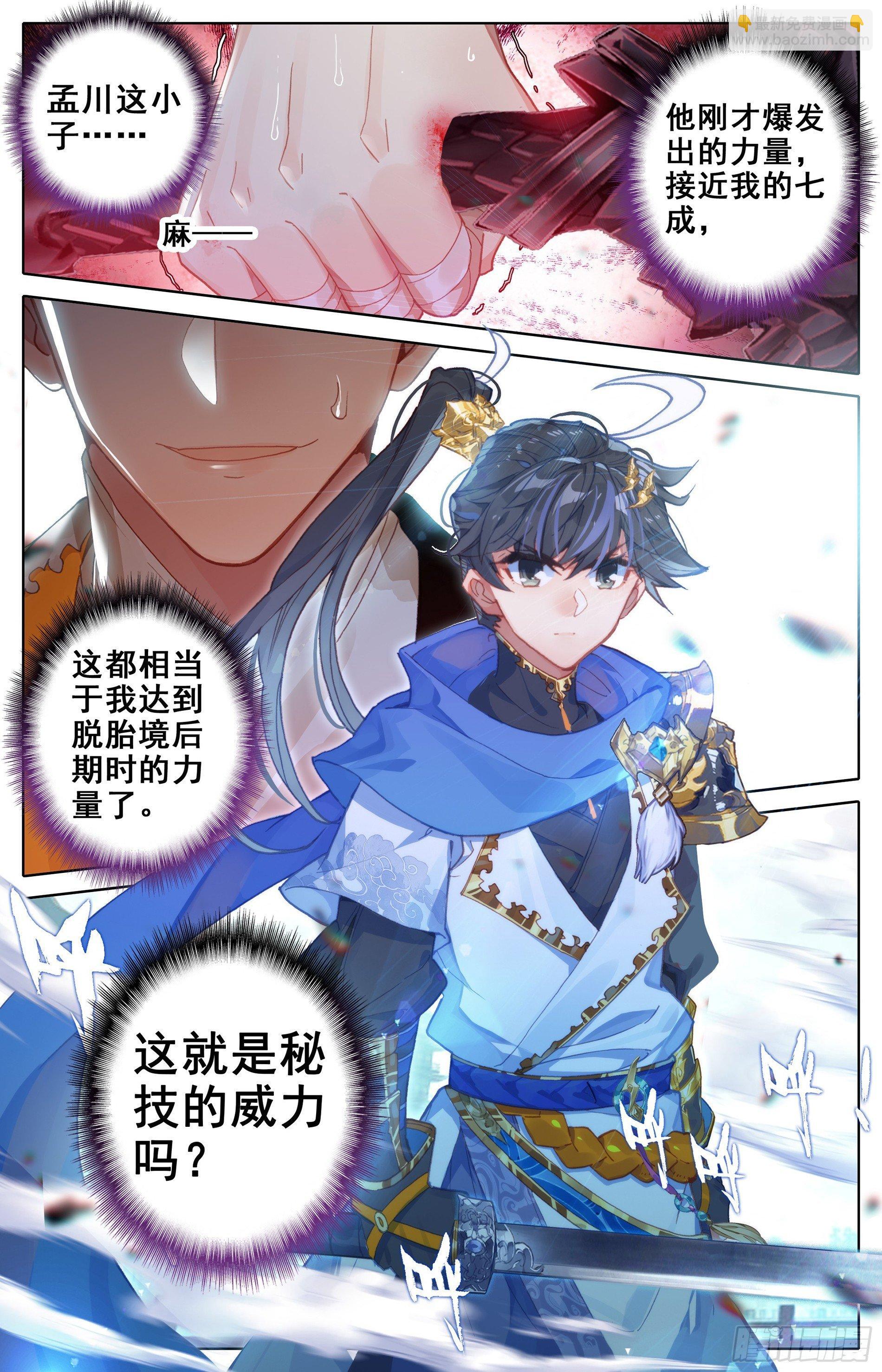 当代大师兄-第11话
