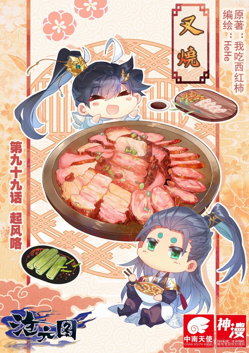 起风咯-第101话