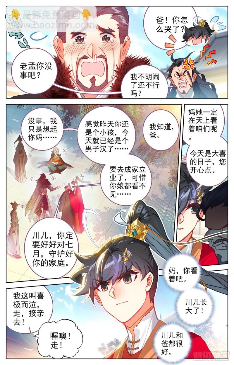 起风咯-第101话