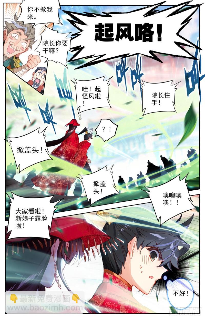 起风咯-第101话