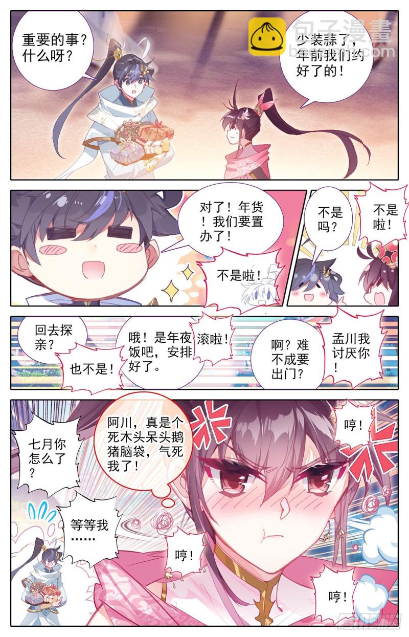起风咯-第101话