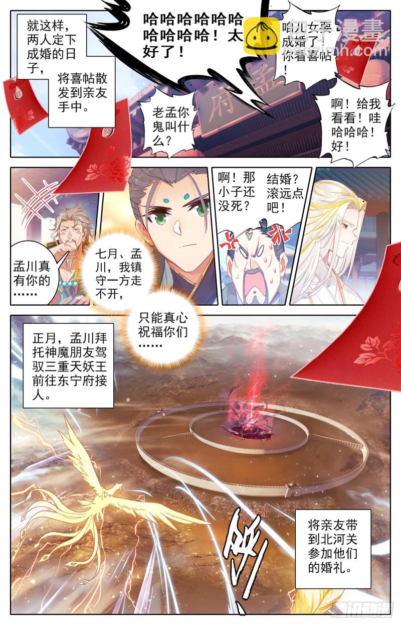 起风咯-第101话