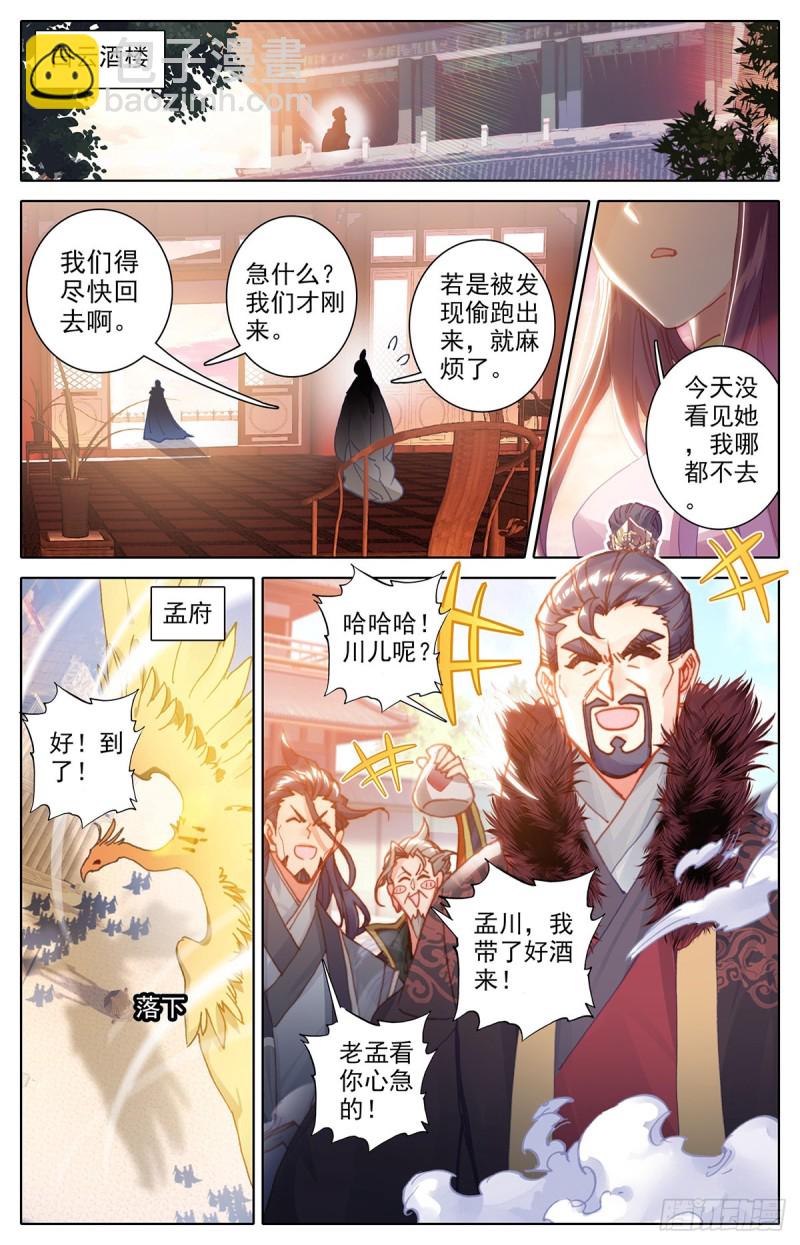 起风咯-第101话