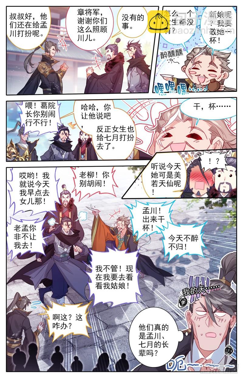 起风咯-第101话