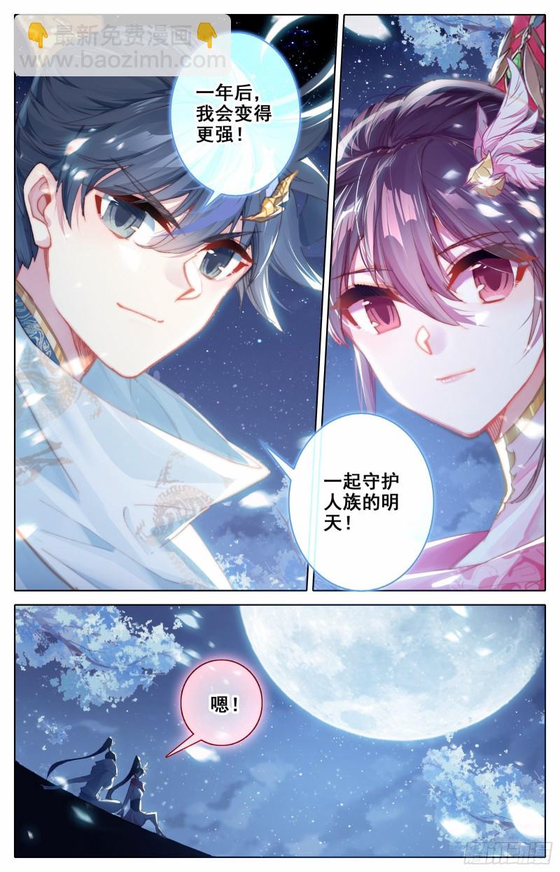 调任-第103话