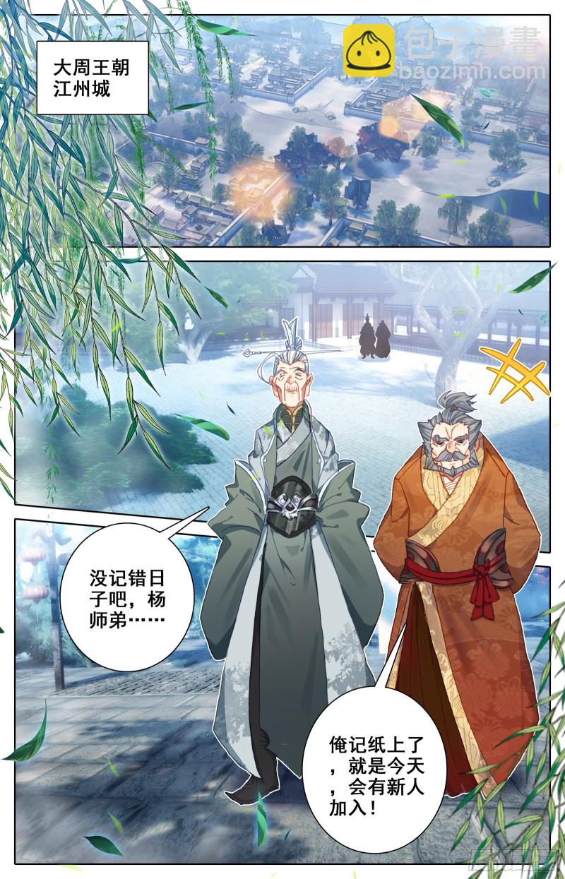 调任-第103话