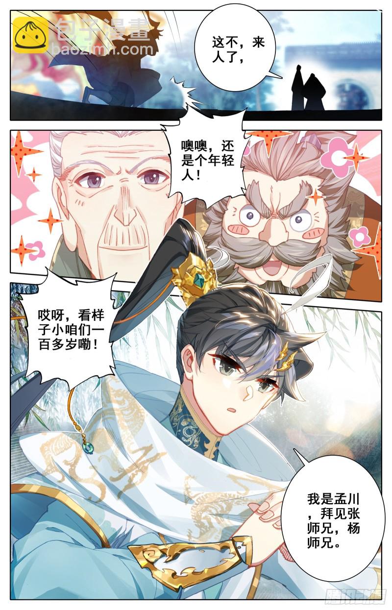 调任-第103话