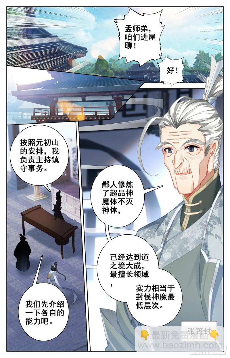调任-第103话