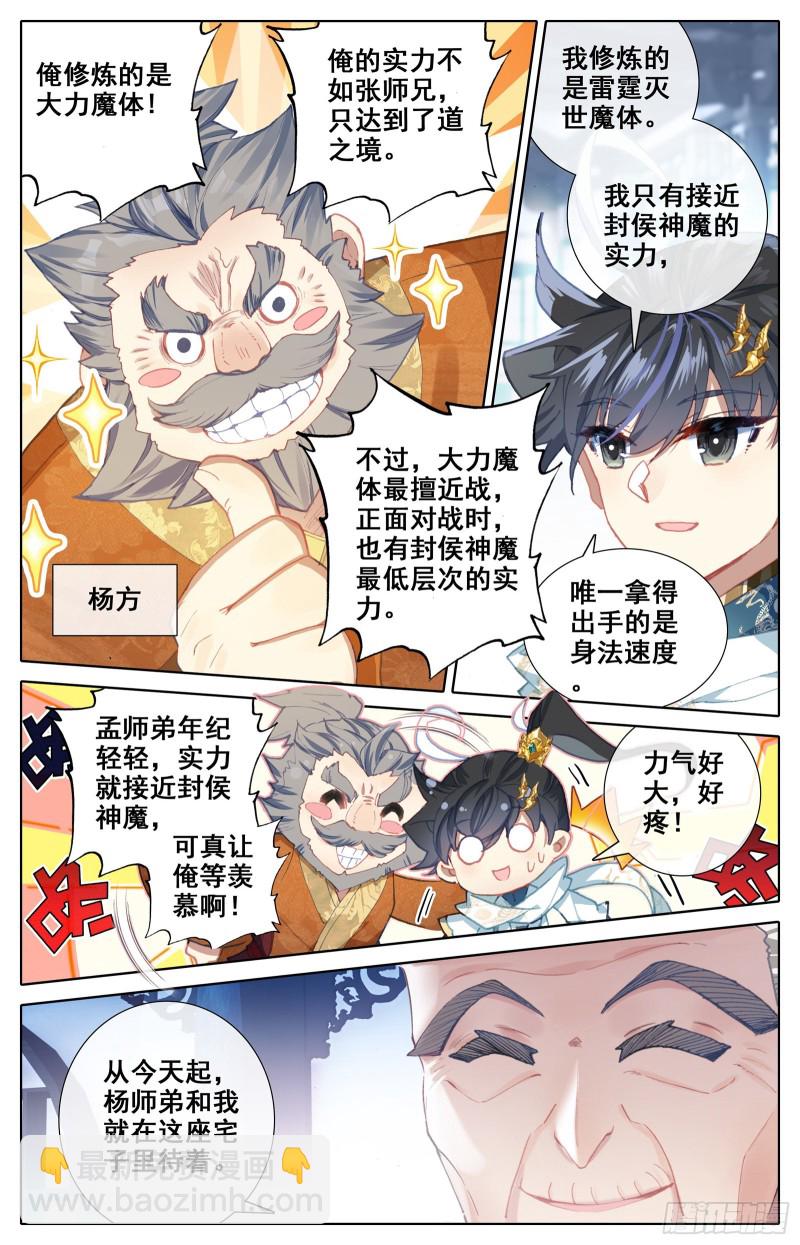 调任-第103话