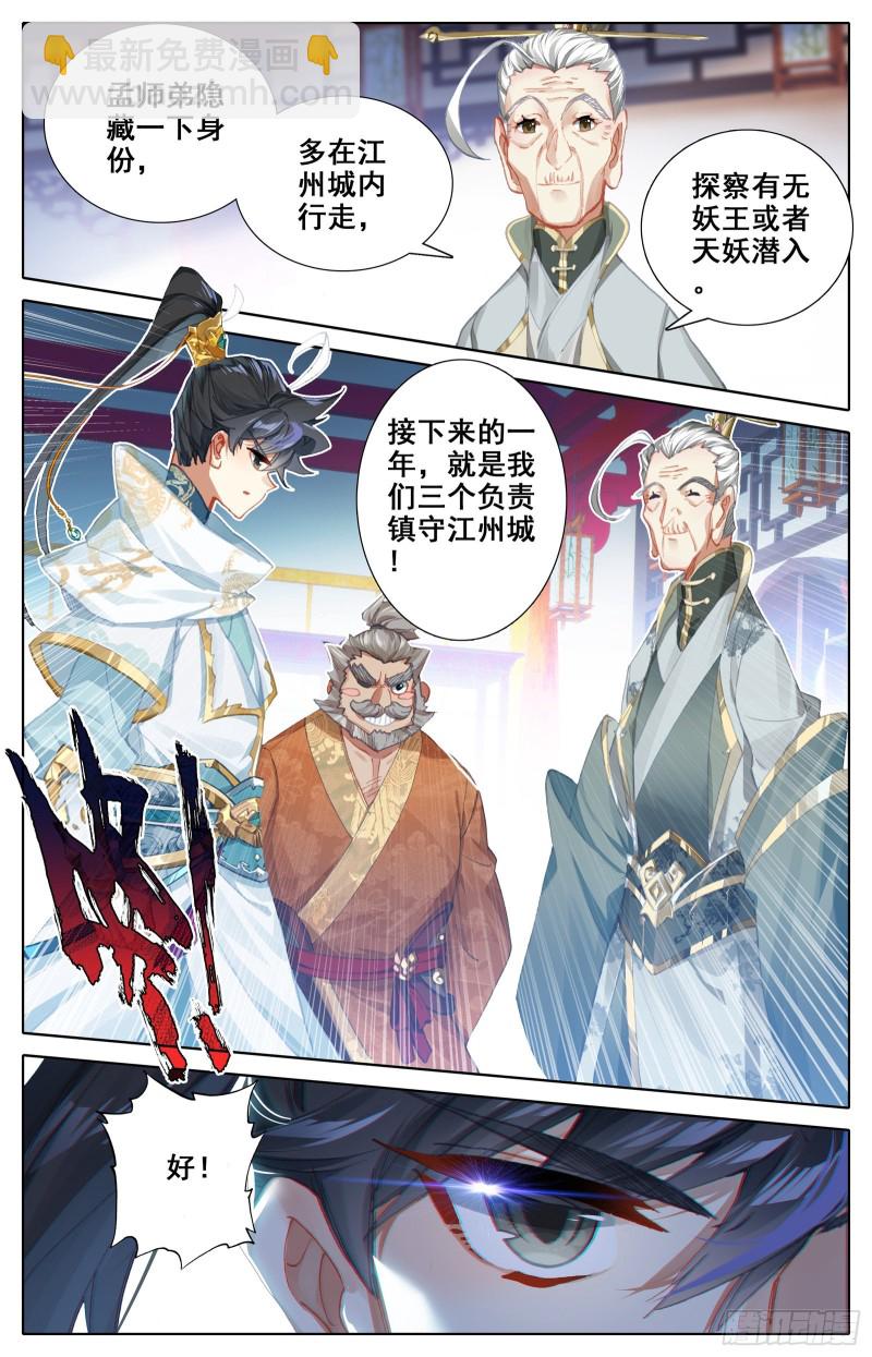 调任-第103话