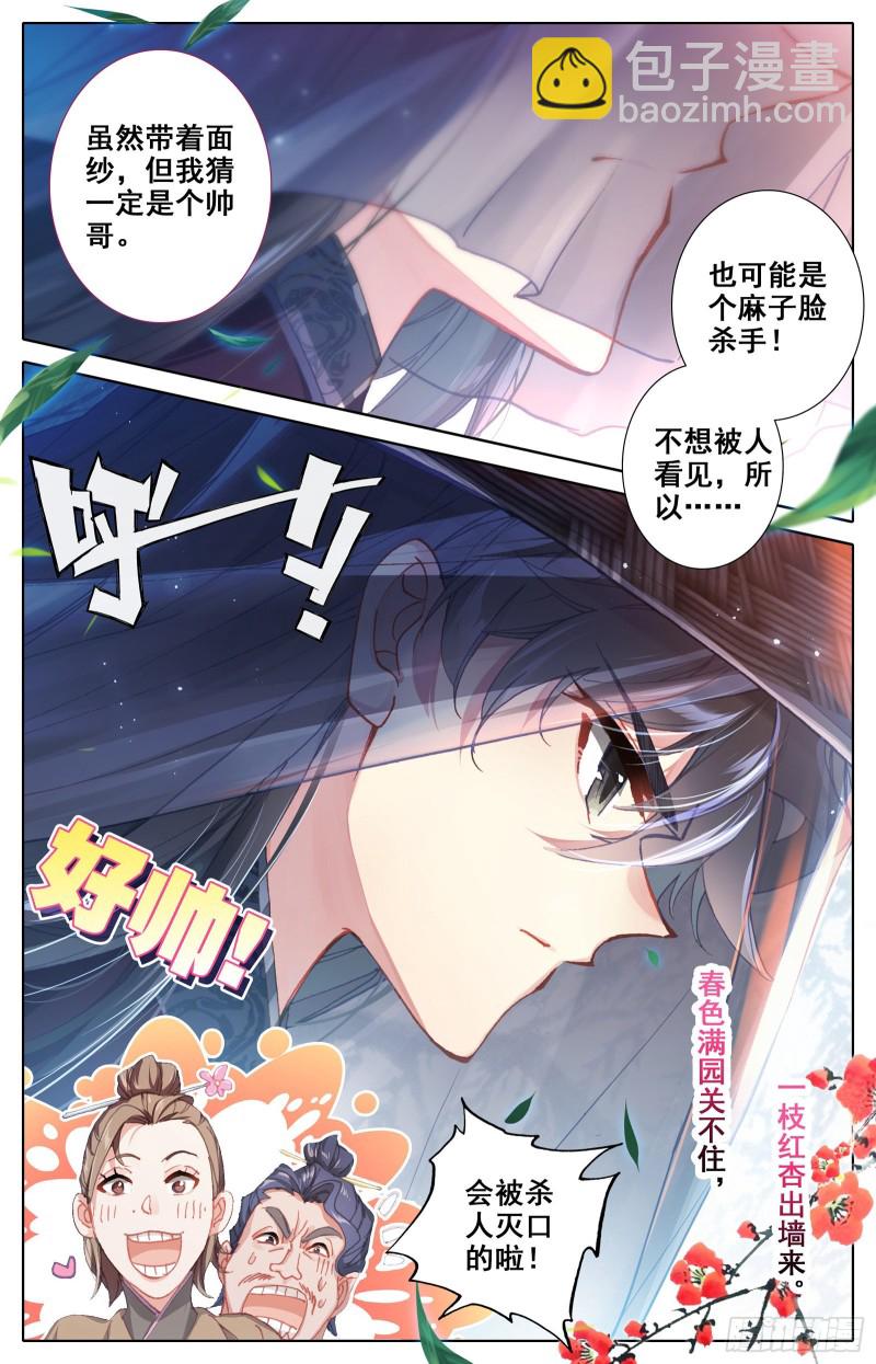 调任-第103话