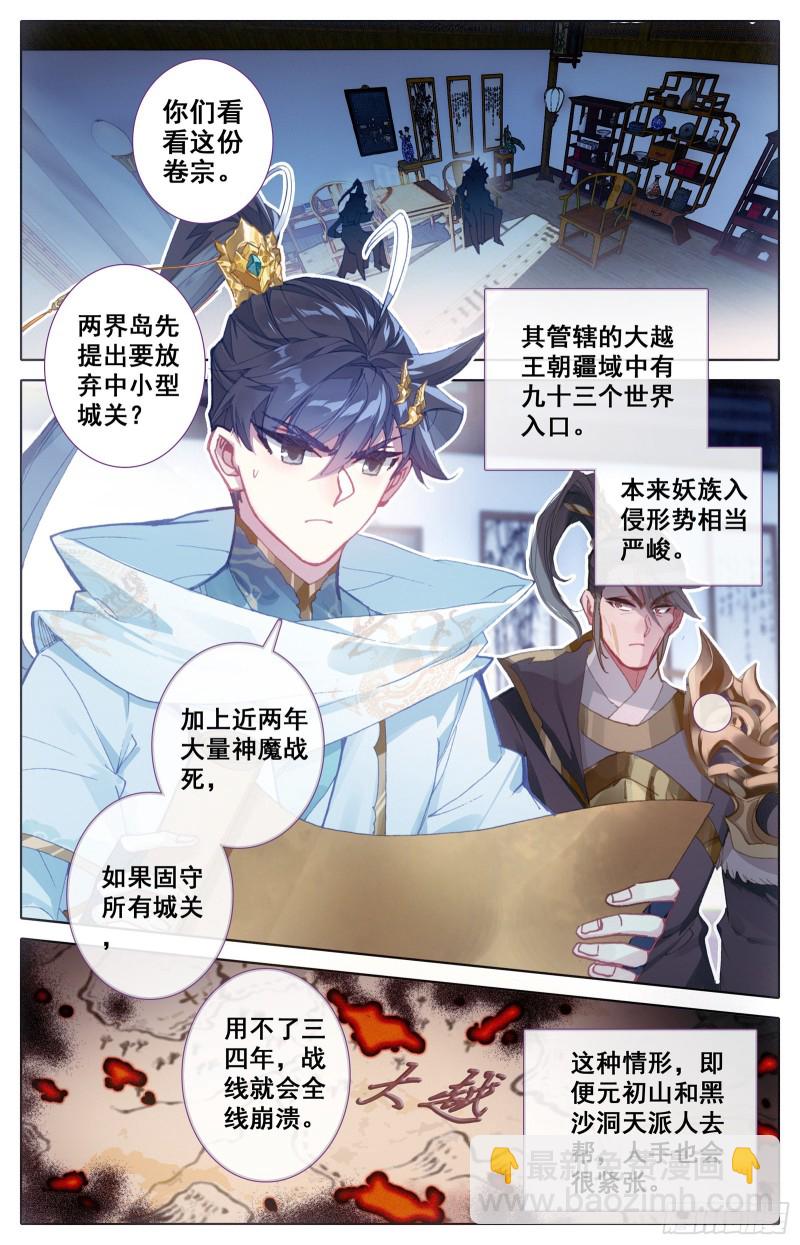 调任-第103话