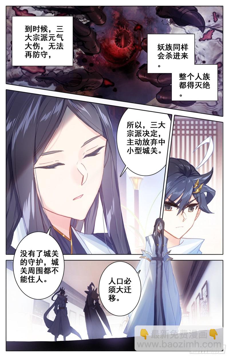 调任-第103话