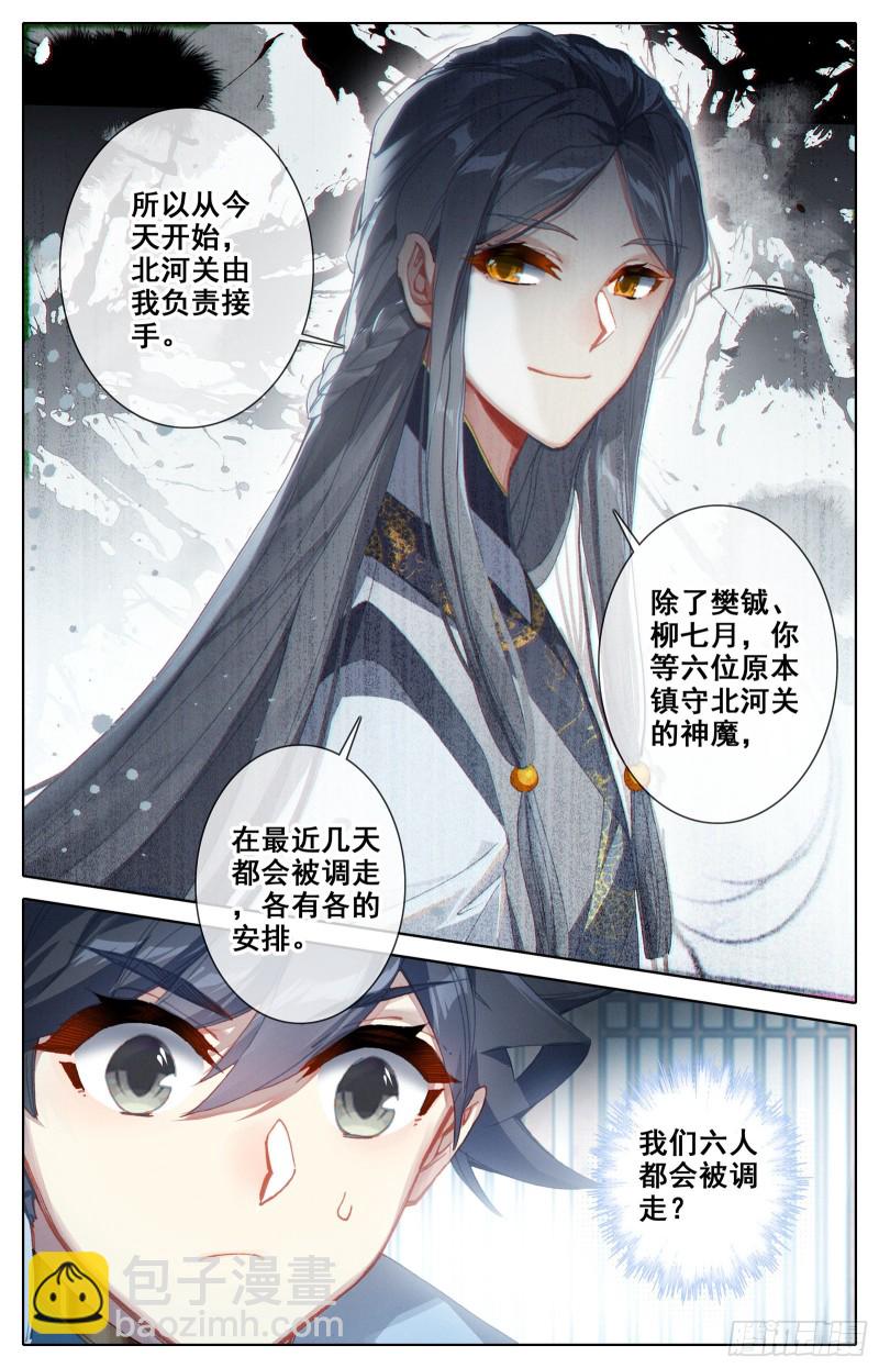 调任-第103话