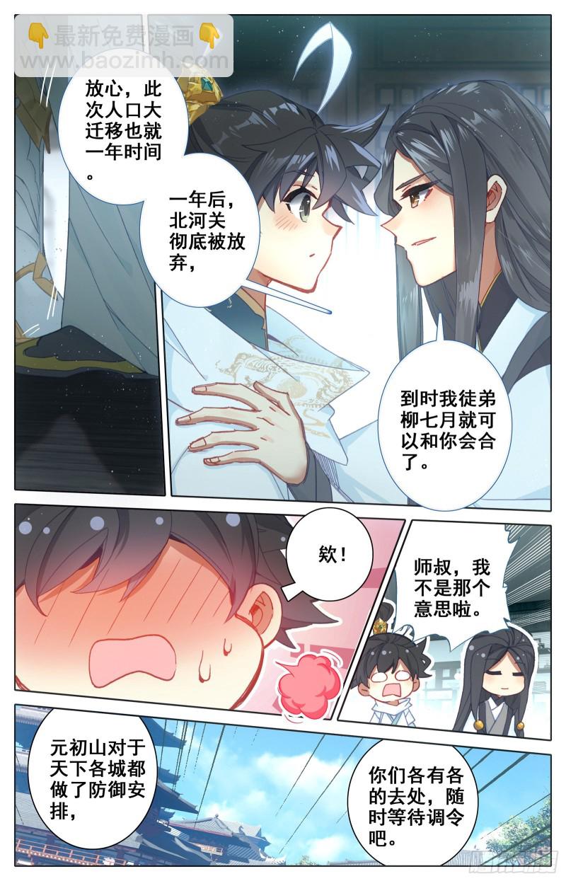 调任-第103话