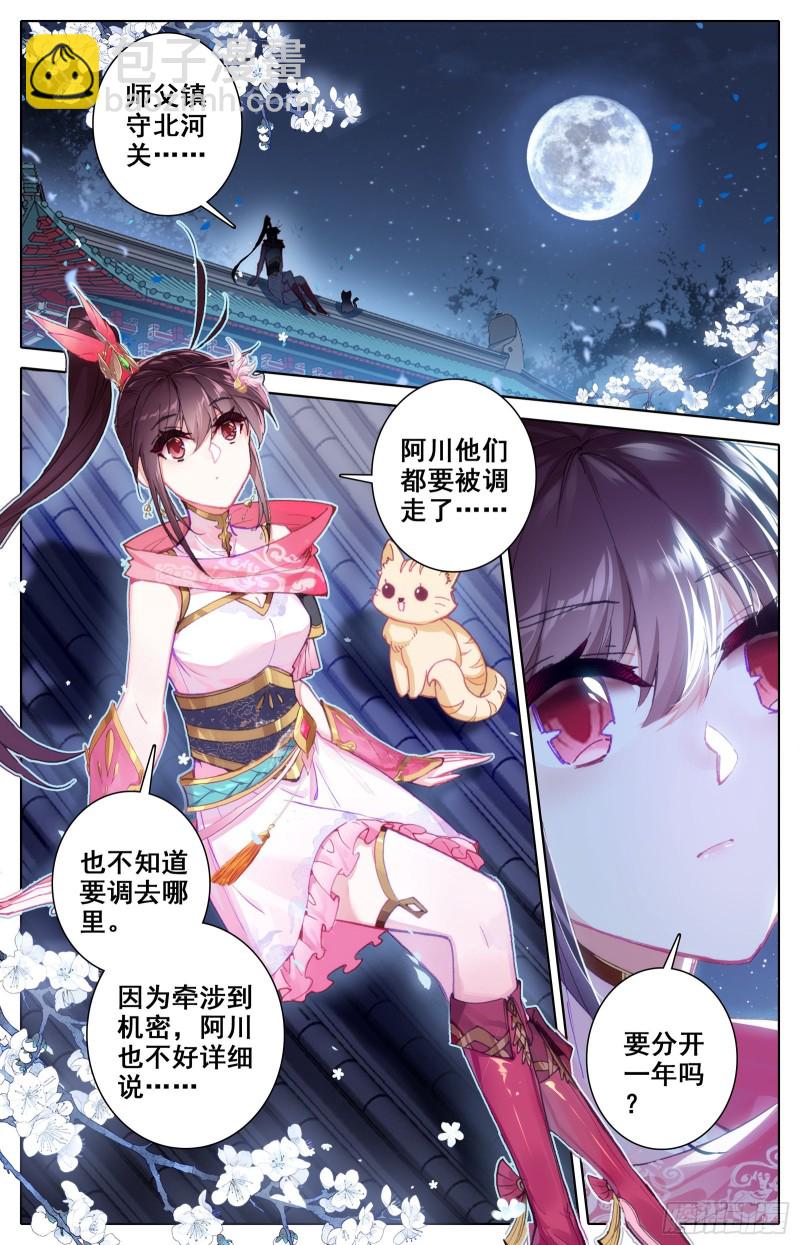 调任-第103话