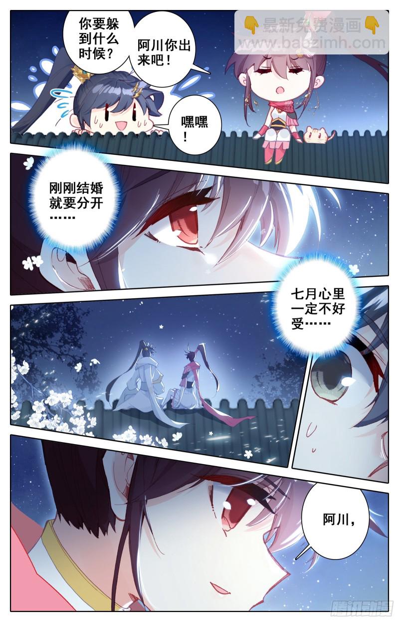调任-第103话