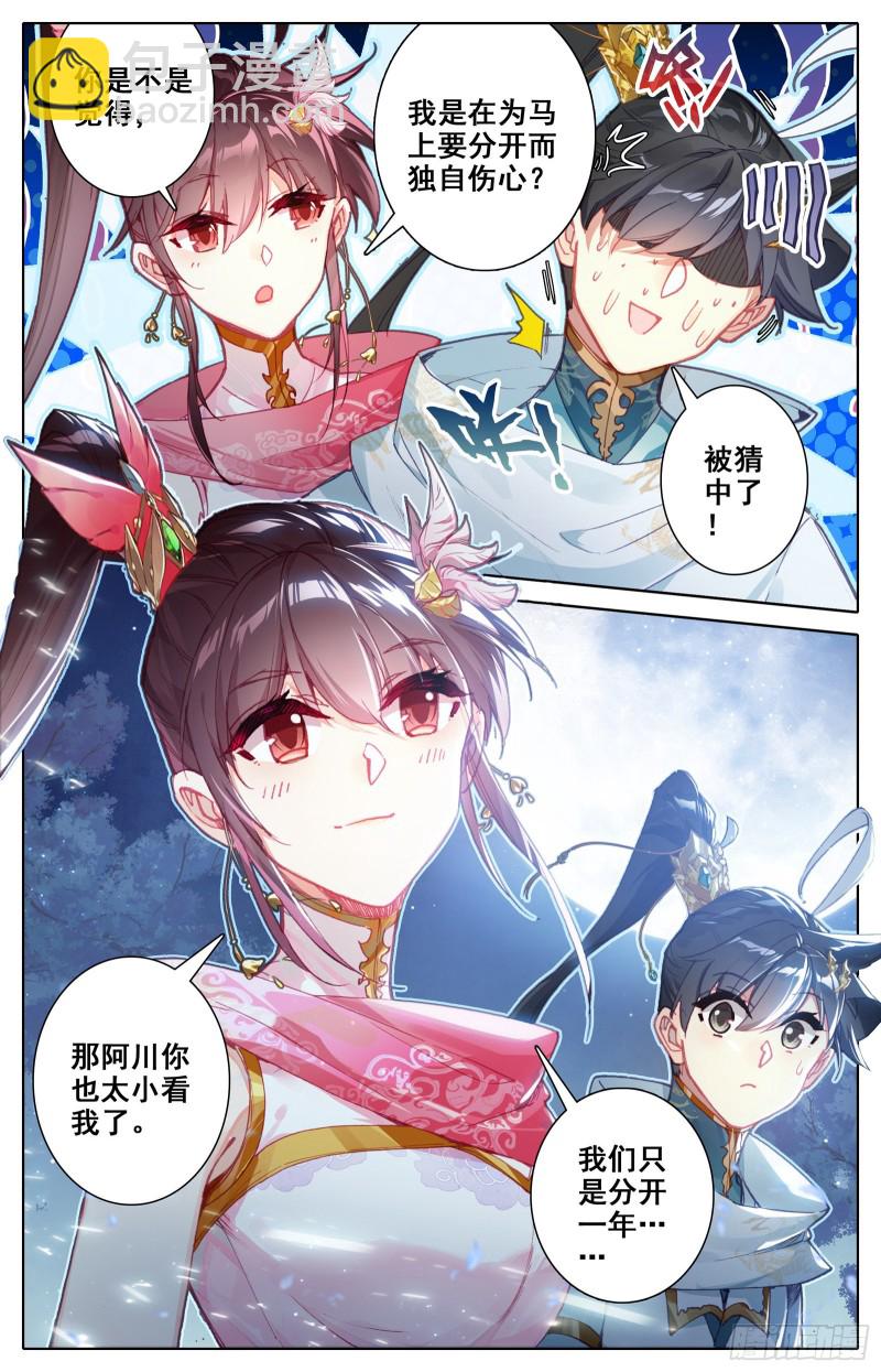 调任-第103话