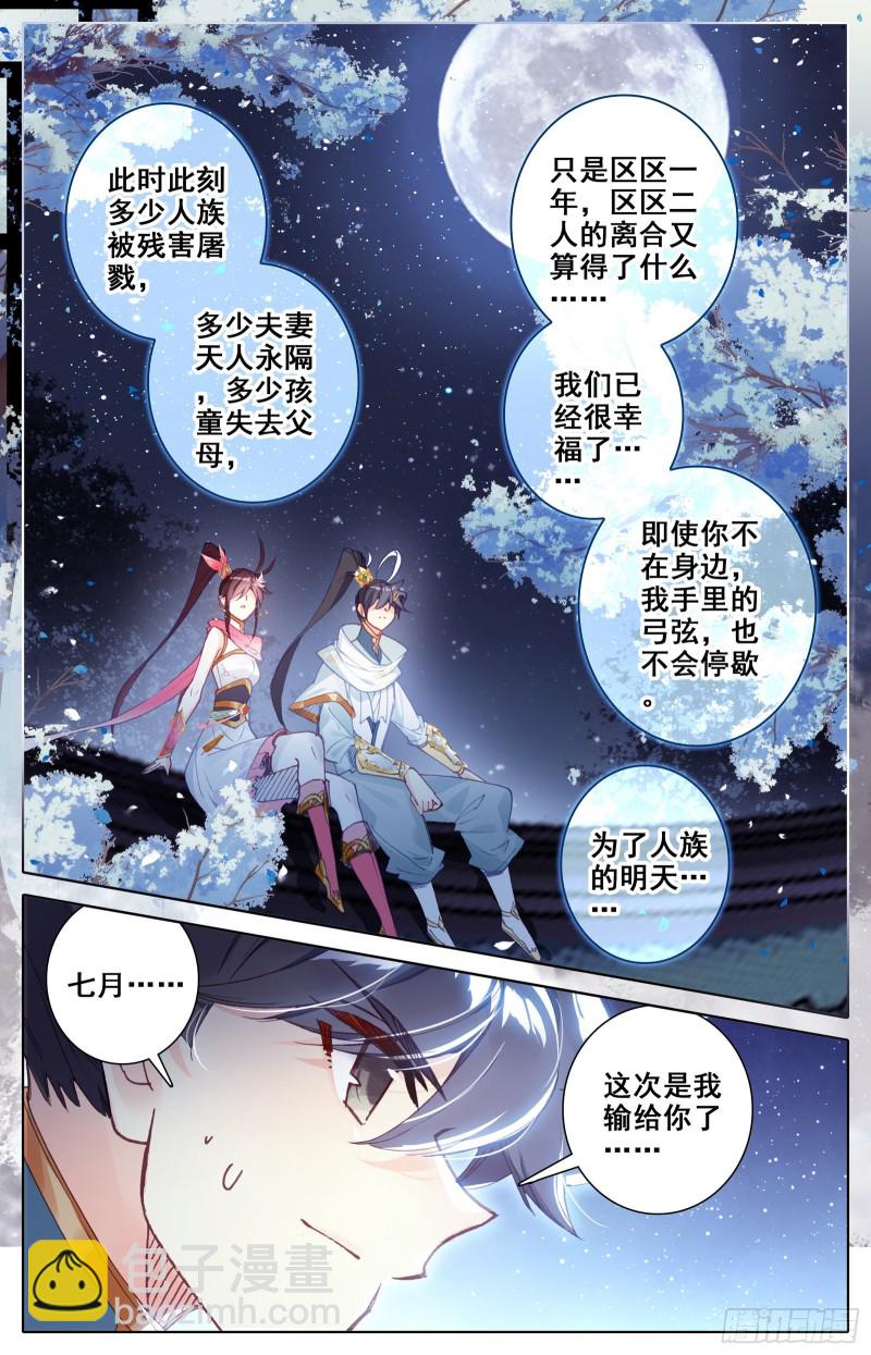 调任-第103话