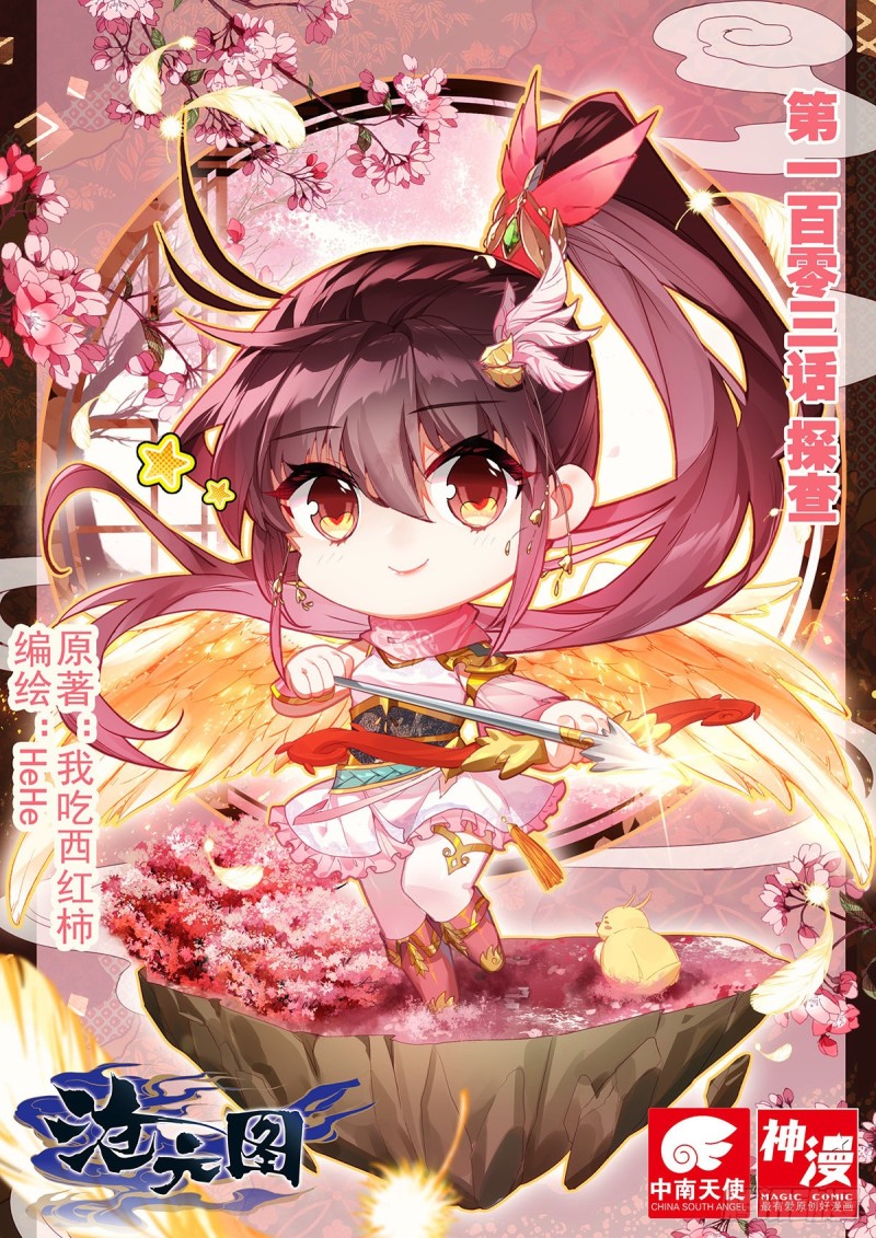 探查-第105话