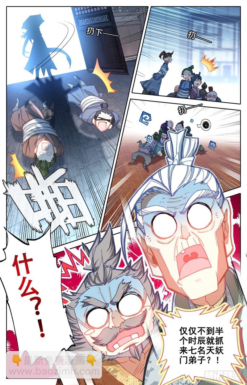 探查-第105话