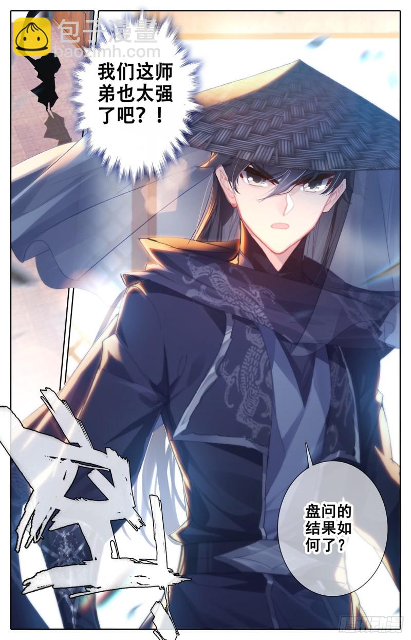 探查-第105话