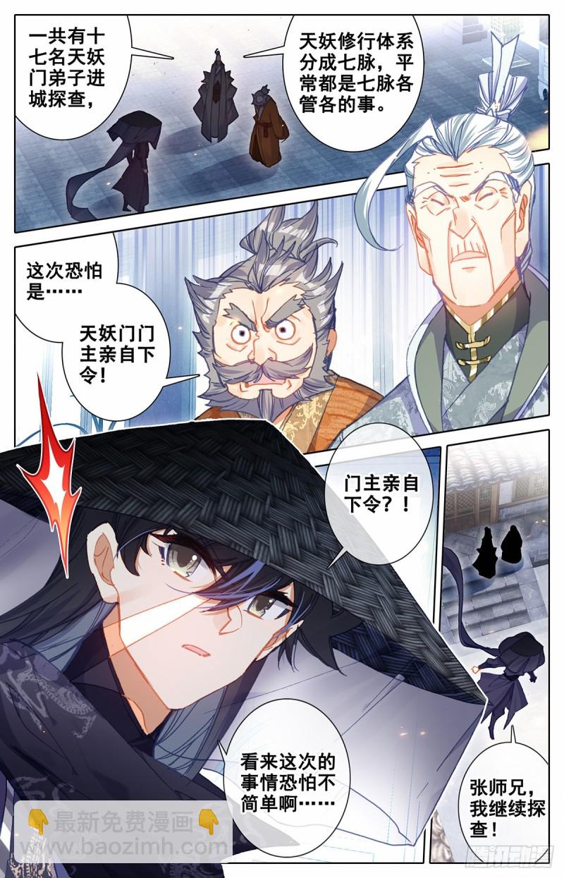 探查-第105话