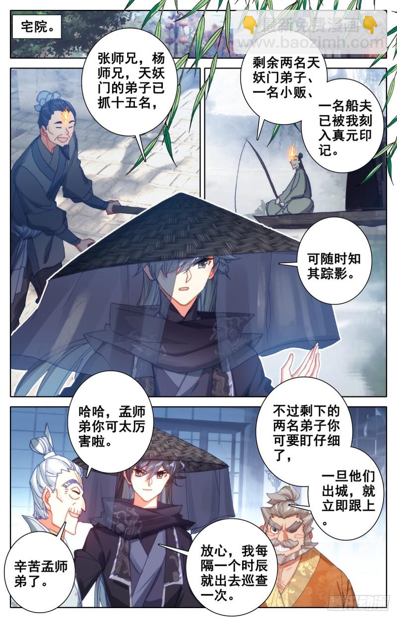 探查-第105话