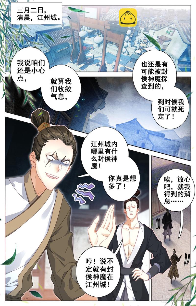 探查-第105话