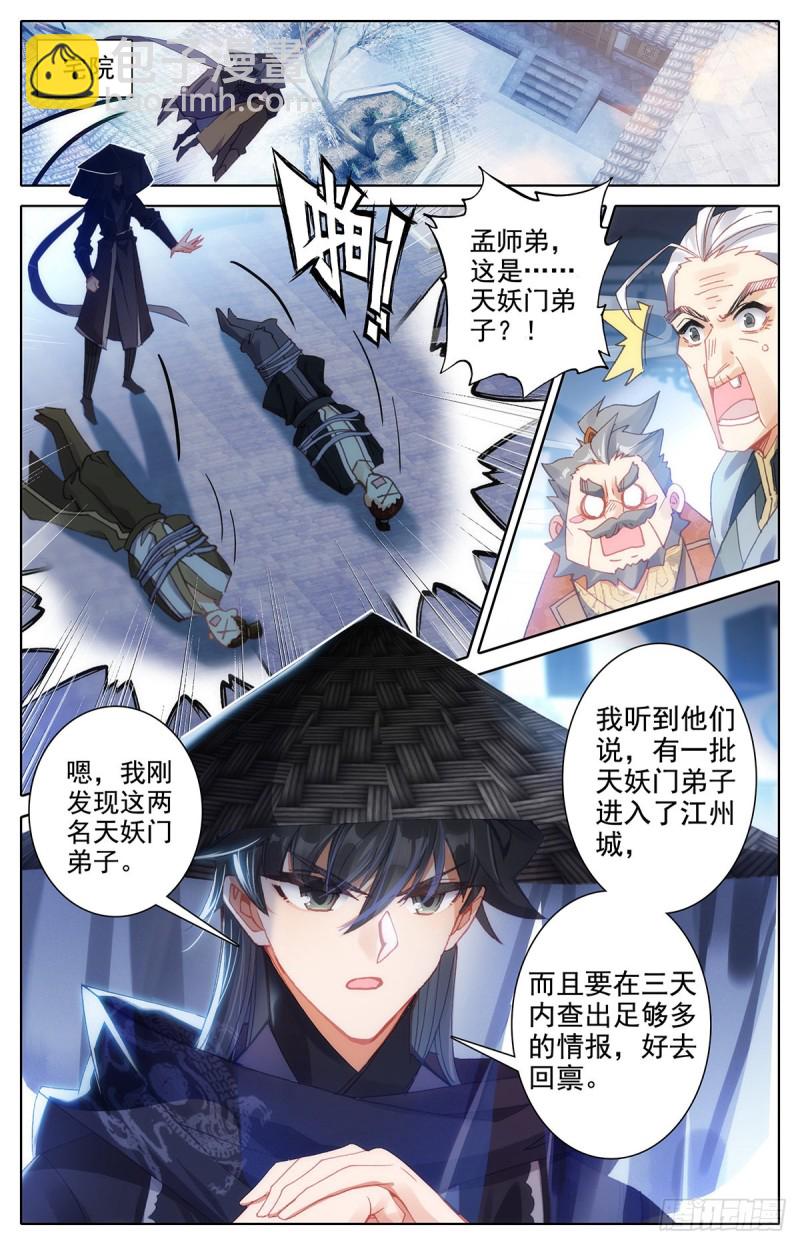 探查-第105话