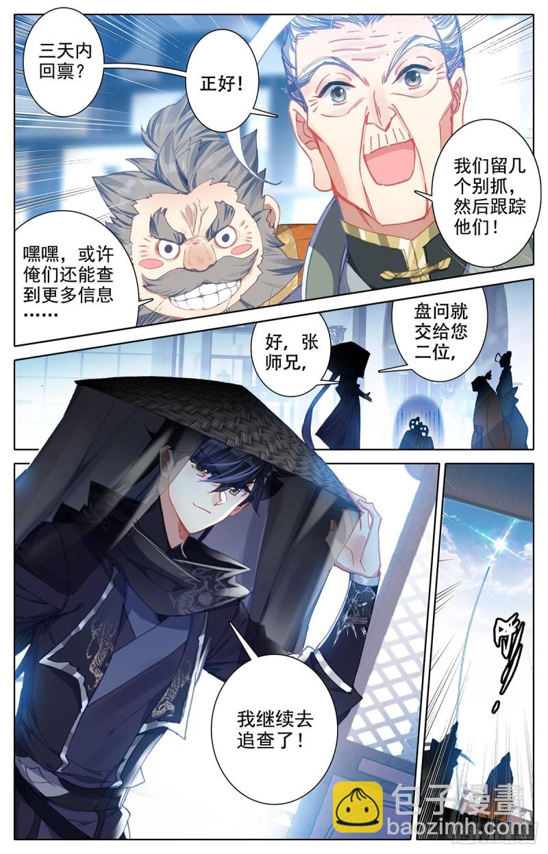 探查-第105话