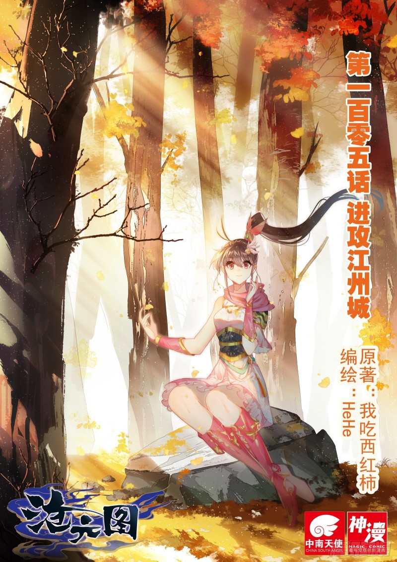 进攻江州城-第107话