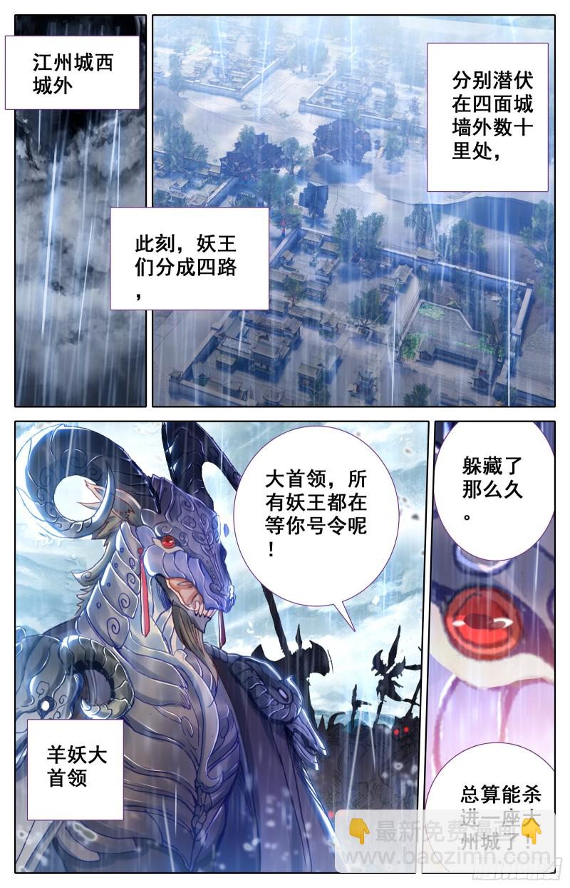 进攻江州城-第107话