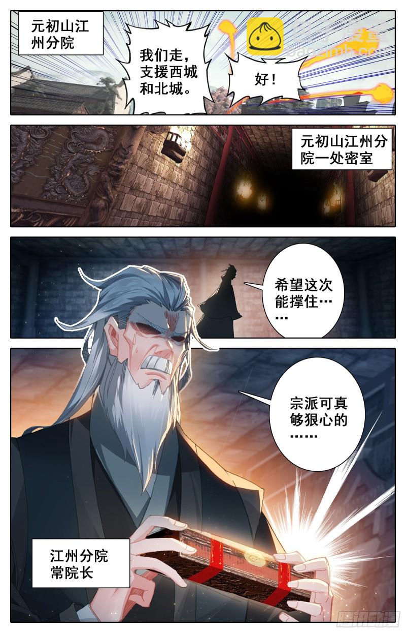 进攻江州城-第107话