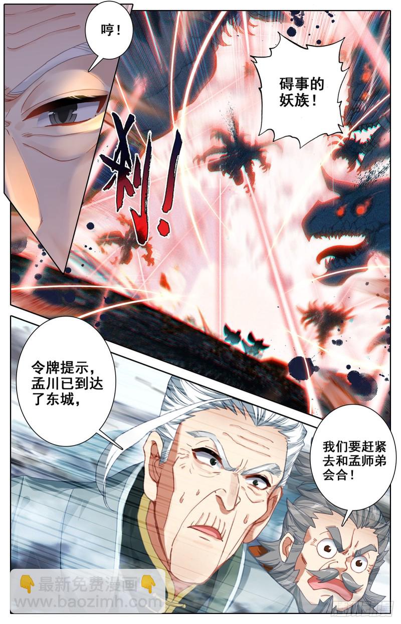 汇聚东城-第109话