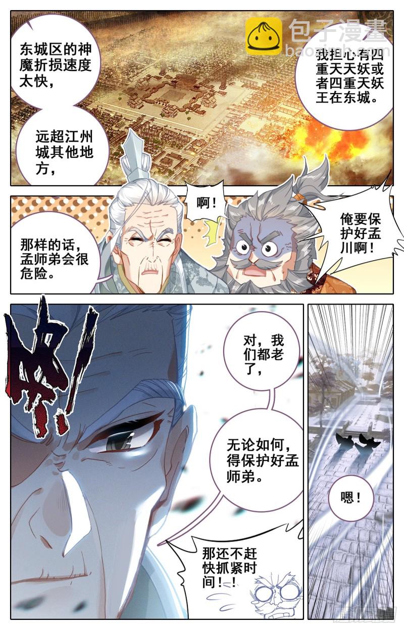 汇聚东城-第109话