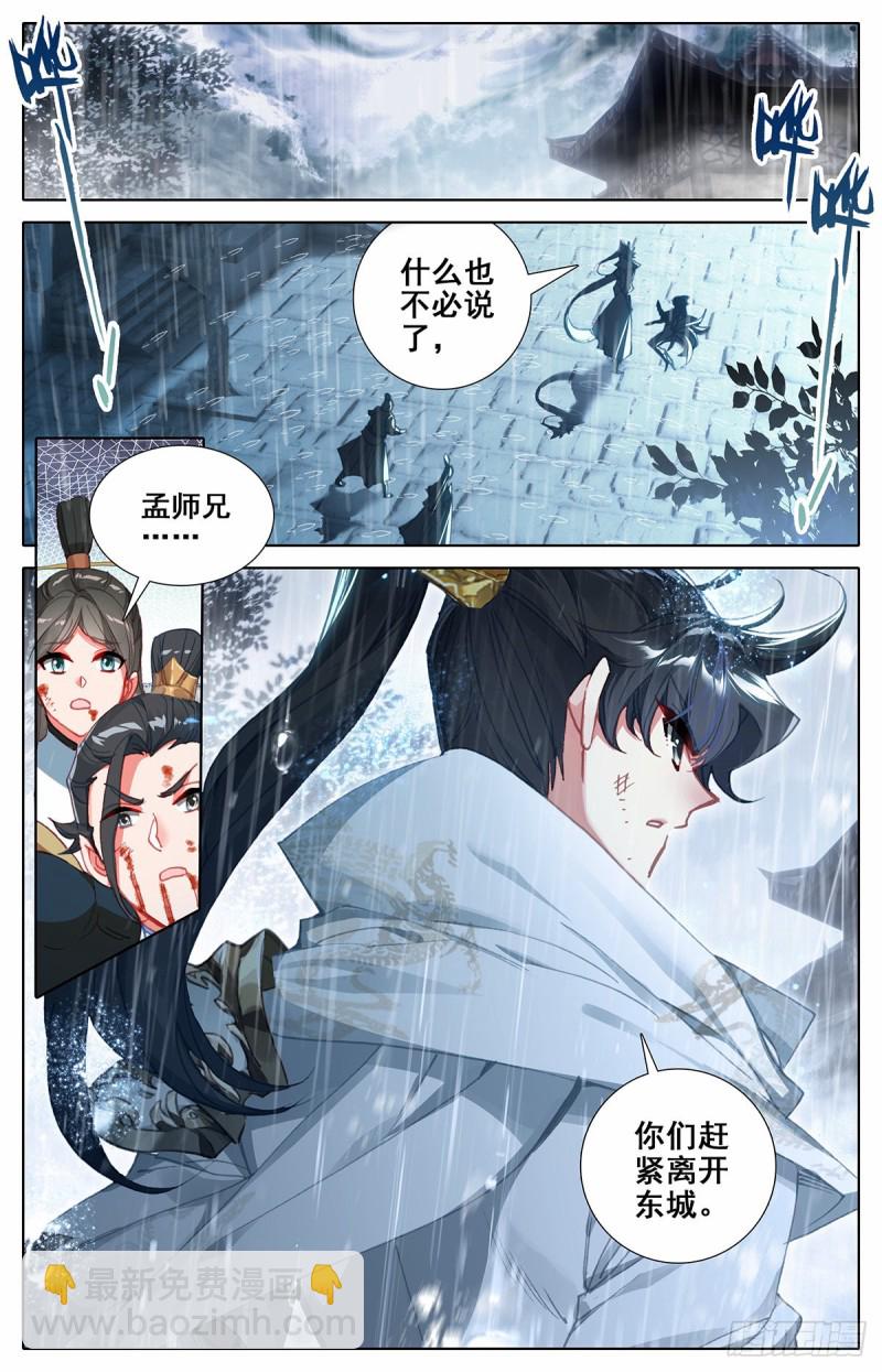 汇聚东城-第109话