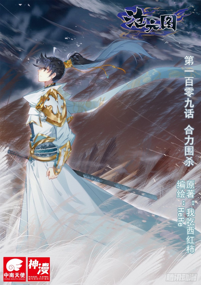 合力围杀-第111话