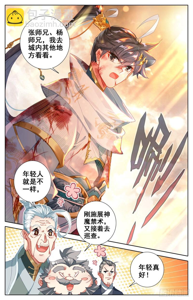 梦醒时分-第113话
