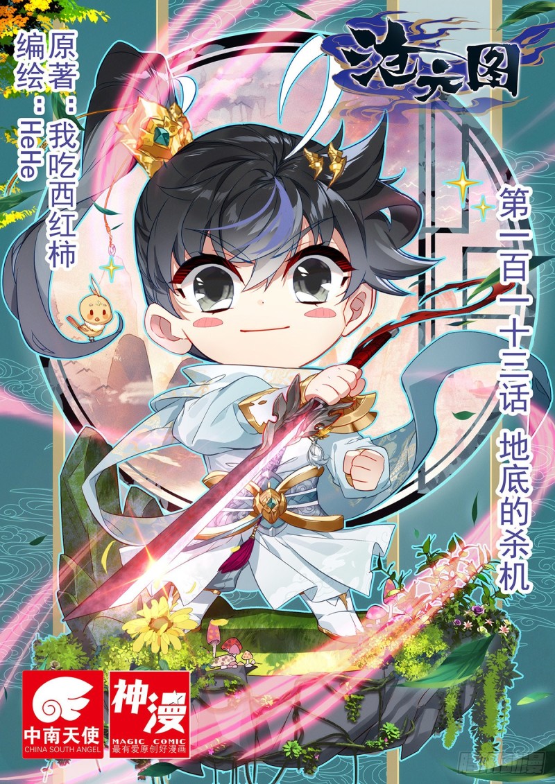 地底的杀机-第115话