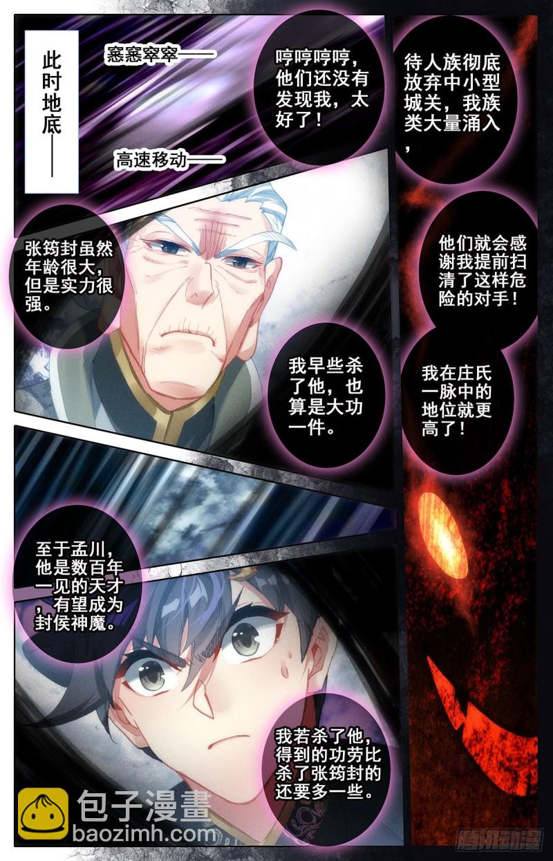 地底的杀机-第115话