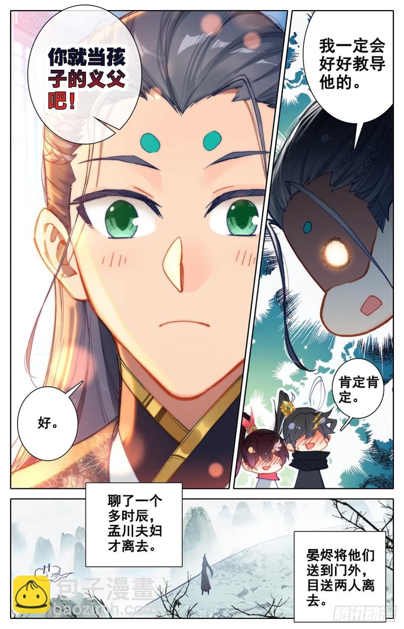 封号-第117话